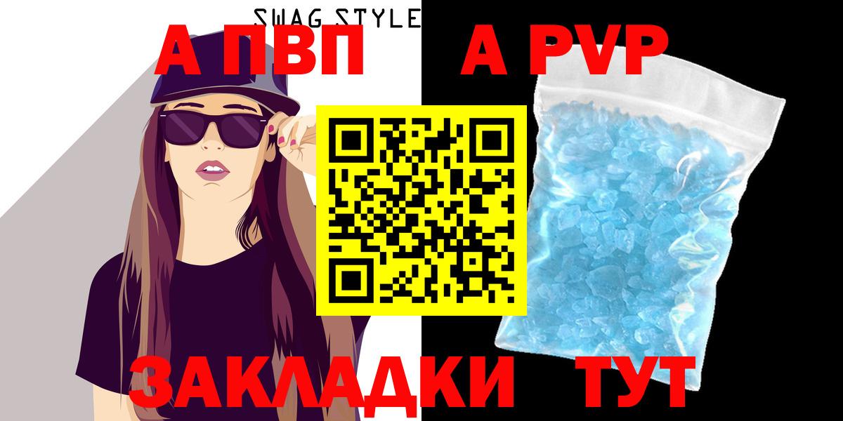 Знаменск  Альфа ПВП VHQ  купить   Alpha-PVP VHQ  Вход с VPN 