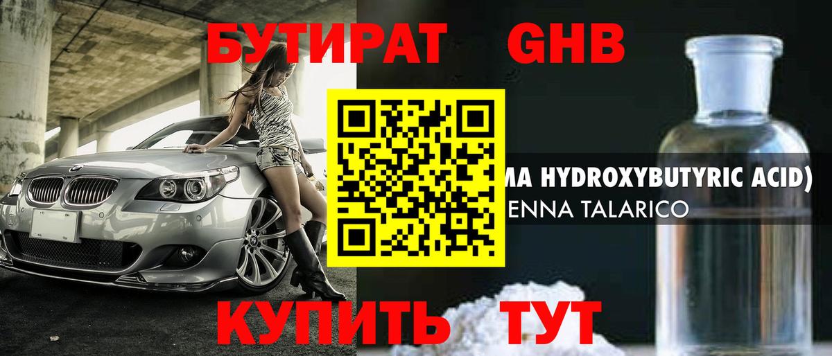 Знаменск  Бутират бутандиол  Вход с VPN 