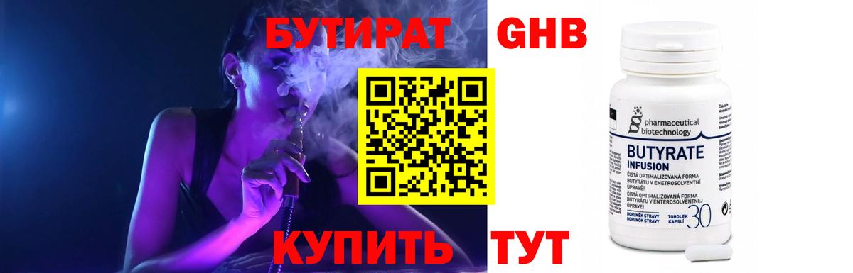 Бутират жидкий экстази Знаменск