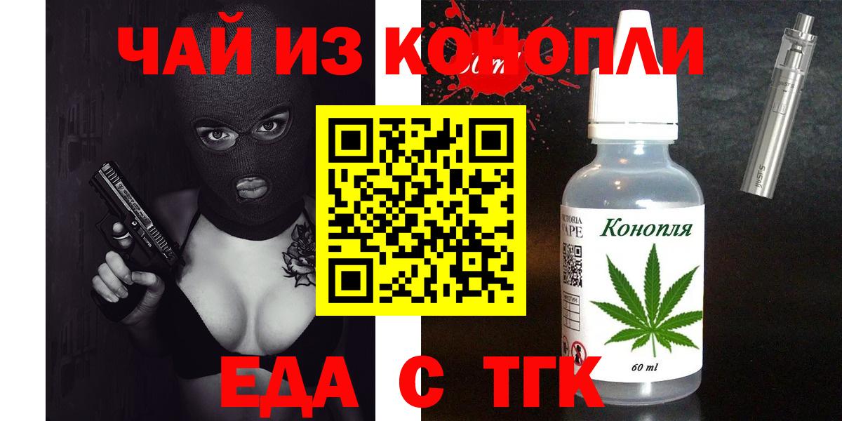 Знаменск  Печенье с ТГК конопля  Вход с VPN 