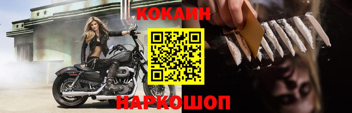 Знаменск  Кокаин Колумбийский  Кокаин VHQ  Вход с VPN 