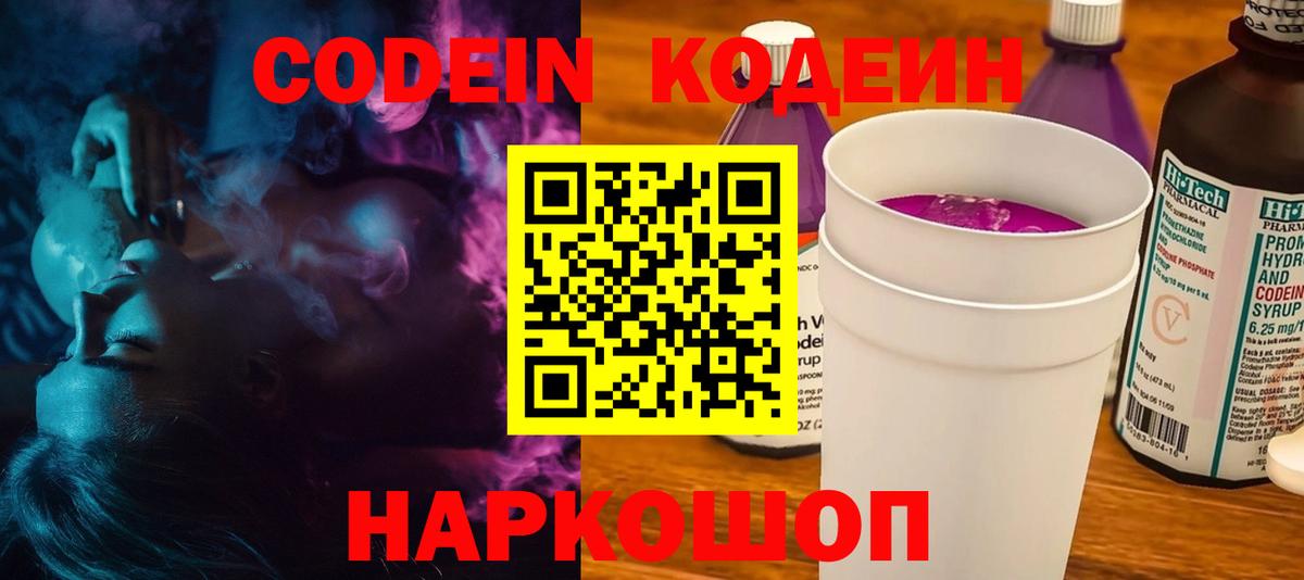 Codein Purple Drank  Вход с VPN  Codein Purple Drank  Знаменск 