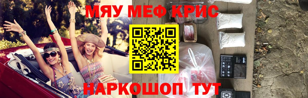 Знаменск  МЯУ-МЯУ  Меф мука  Меф  МЕФ mephedrone  Вход с VPN 