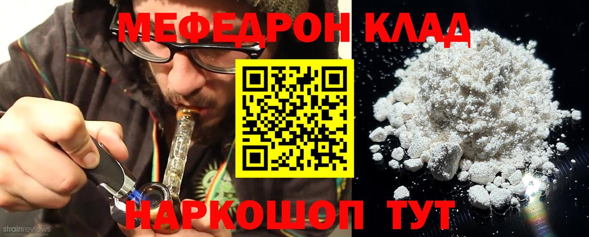 МЕФ кристаллы Знаменск
