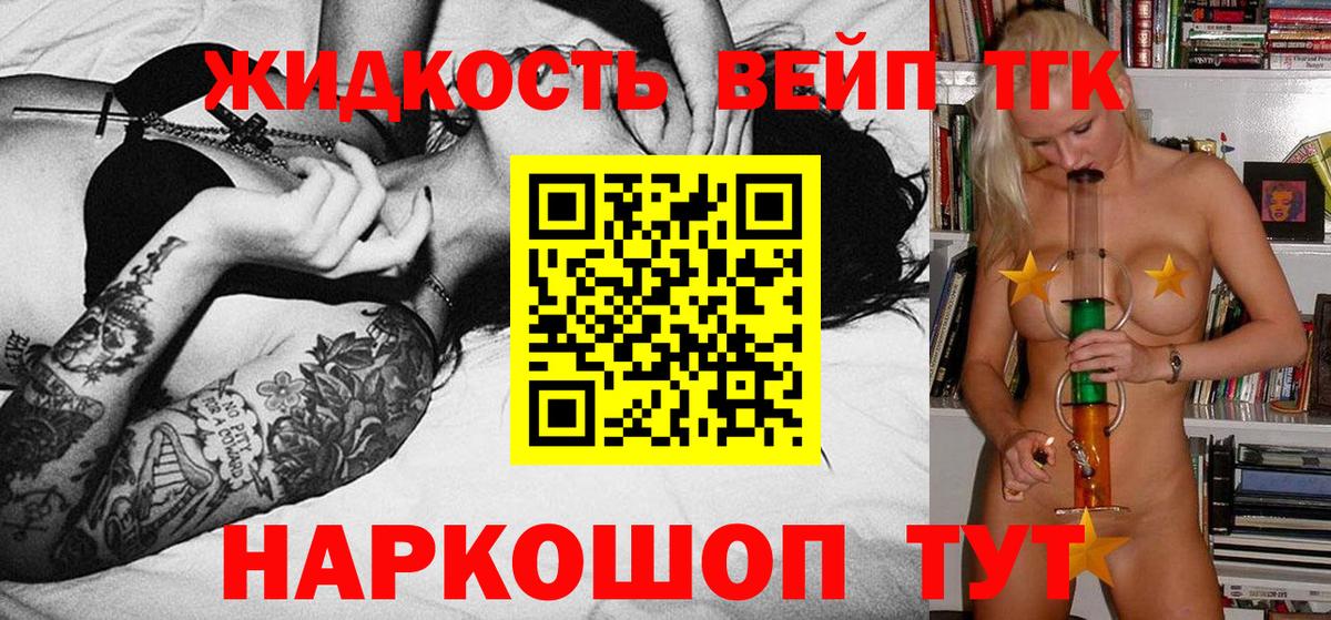 ТГК вейп с тгк  ТГК гашишное масло  Знаменск  Вход с VPN 